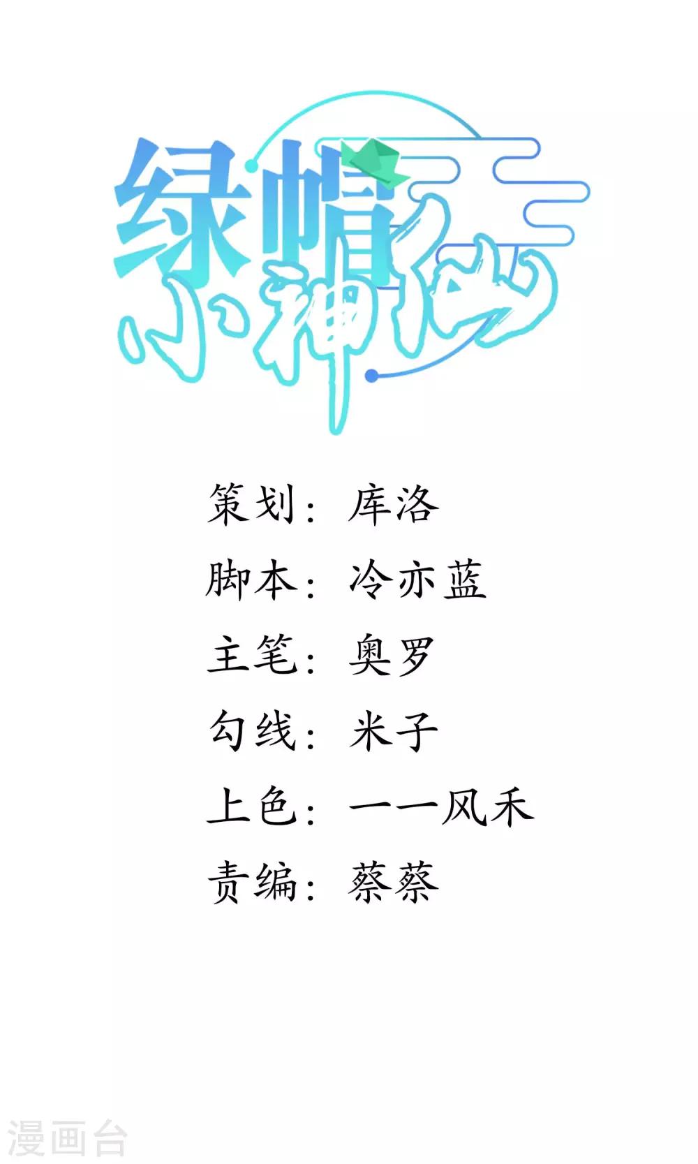 🍔绿帽小神仙 第34话 亲我就给你 第1页