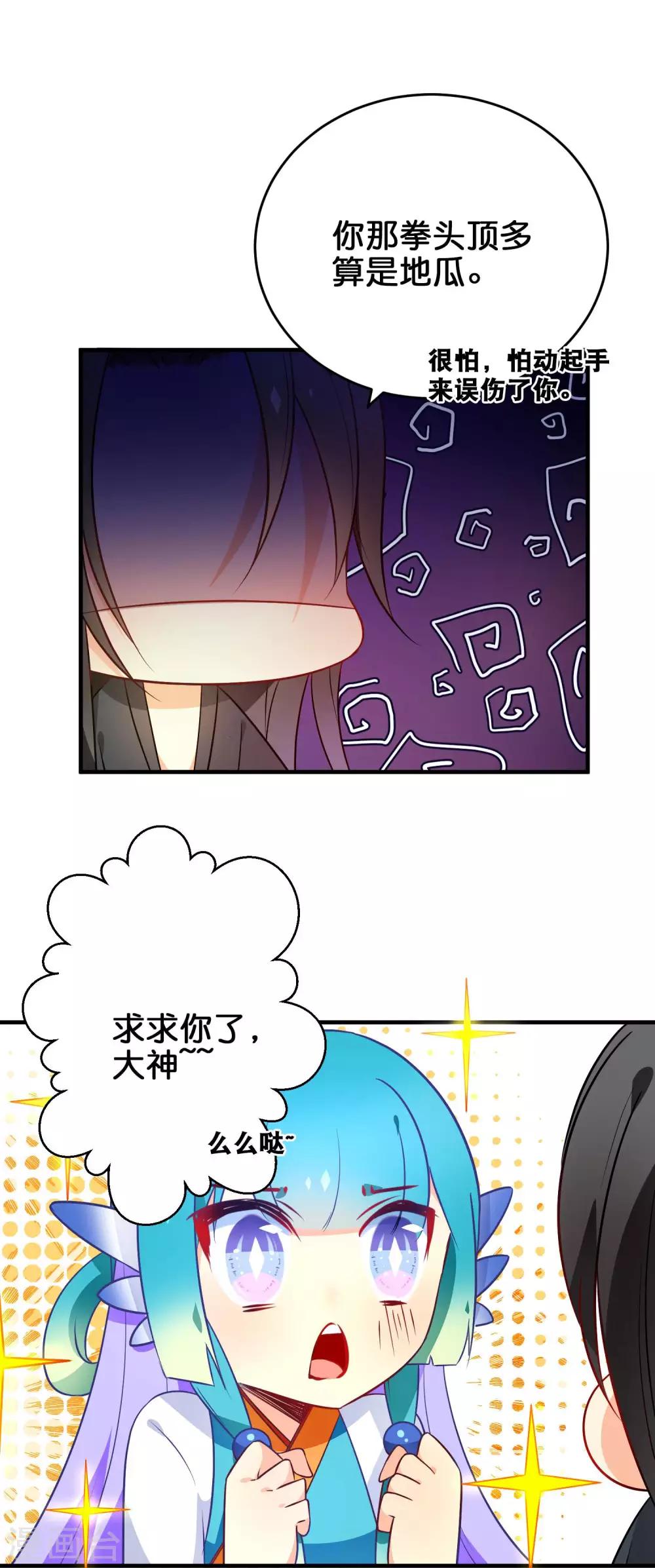 🍔绿帽小神仙 第34话 亲我就给你 第11页