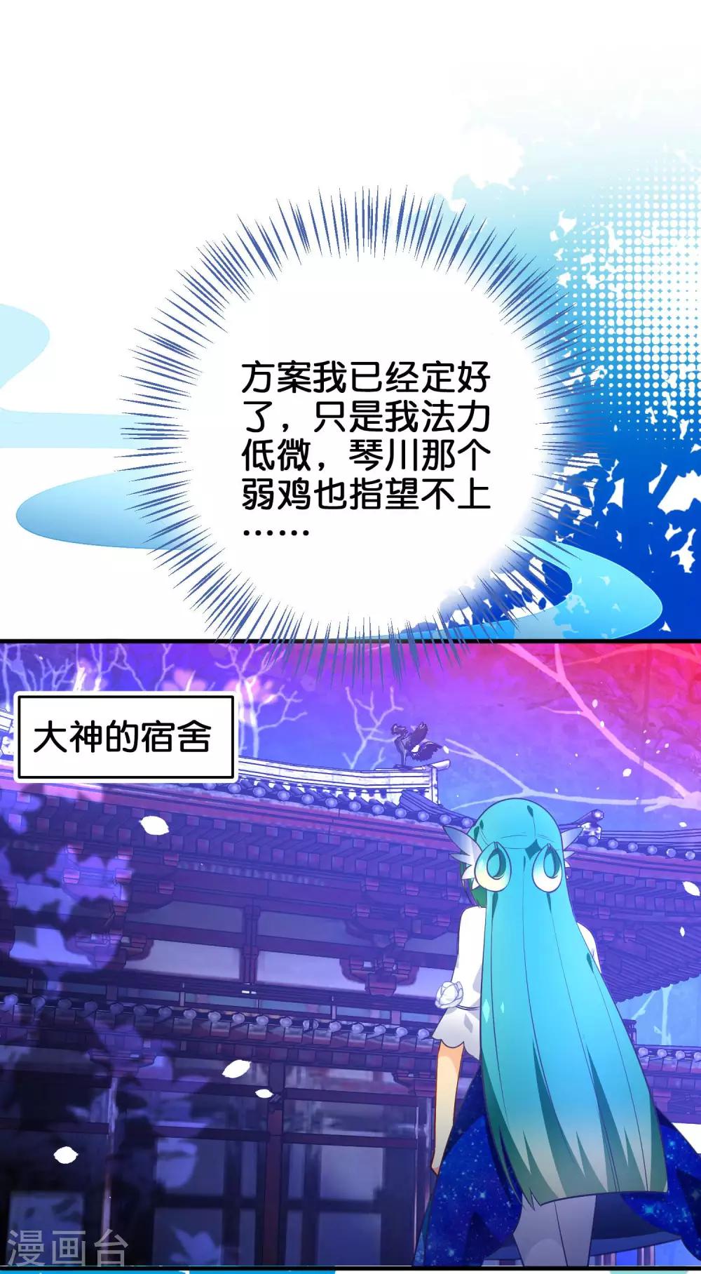 🍔绿帽小神仙 第34话 亲我就给你 第2页
