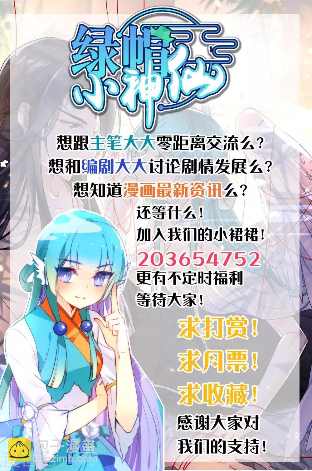 🍔绿帽小神仙 第36话 我的目标是你 第14页