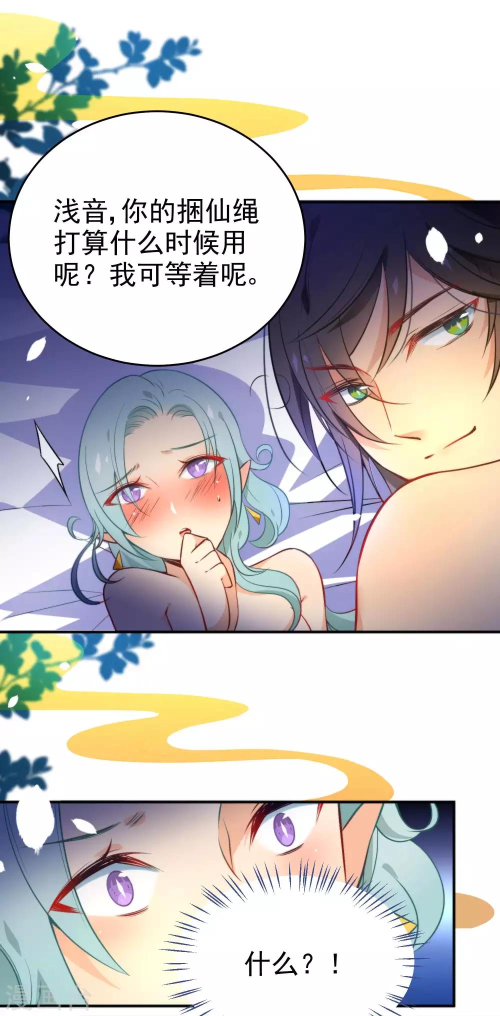 🍔绿帽小神仙 第36话 我的目标是你 第4页