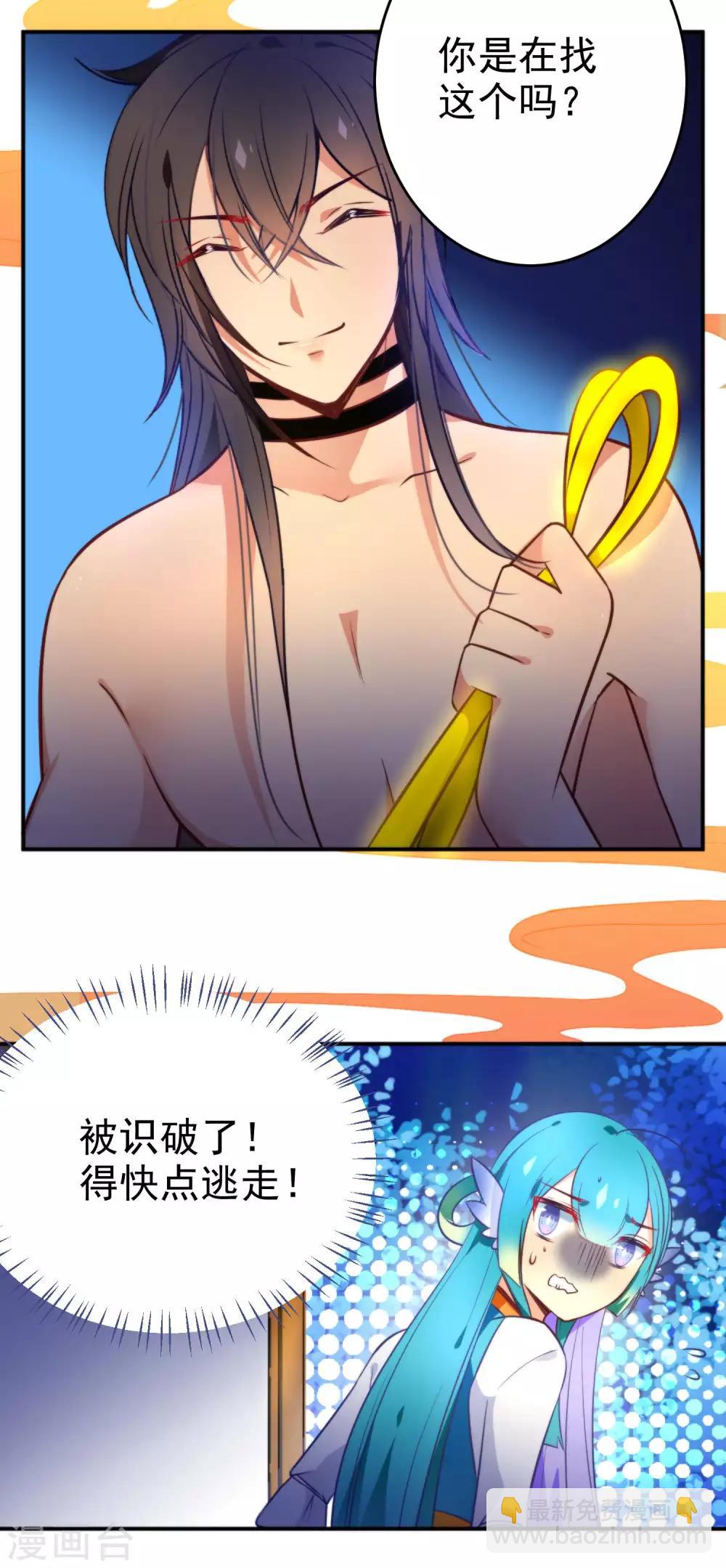 🍔绿帽小神仙 第36话 我的目标是你 第6页