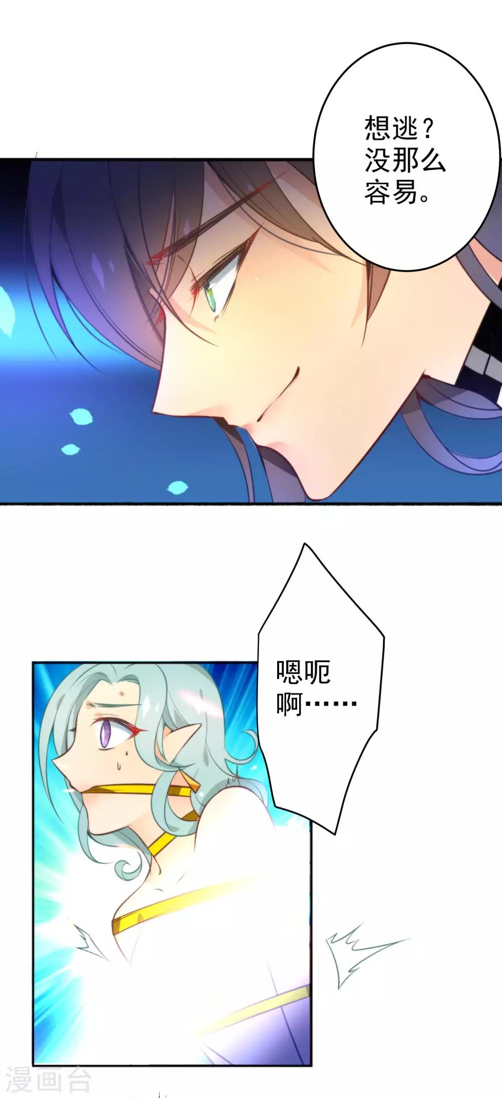🍔绿帽小神仙 第36话 我的目标是你 第7页