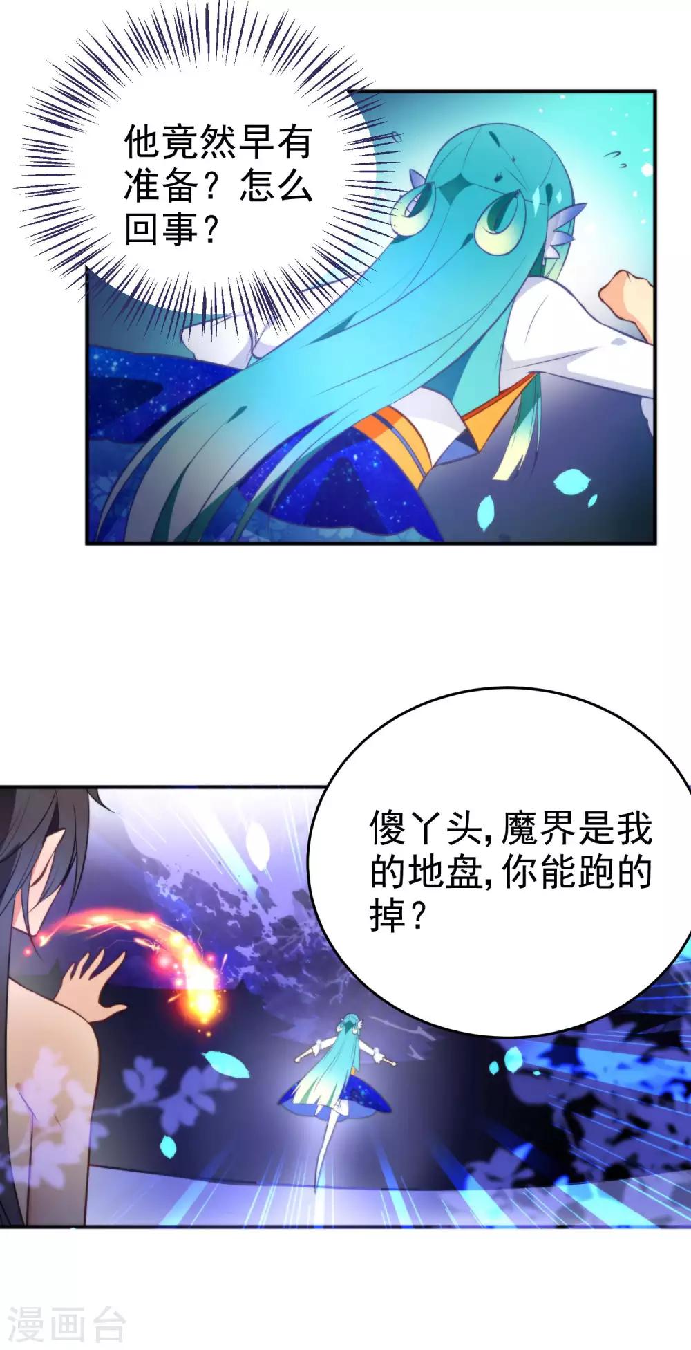 🍔绿帽小神仙 第36话 我的目标是你 第8页
