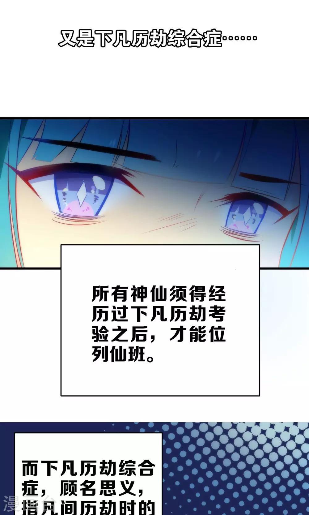 🍔绿帽小神仙 第3话 下凡历劫综合症 第16页