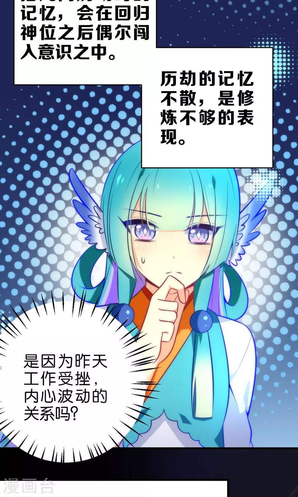 🍔绿帽小神仙 第3话 下凡历劫综合症 第17页