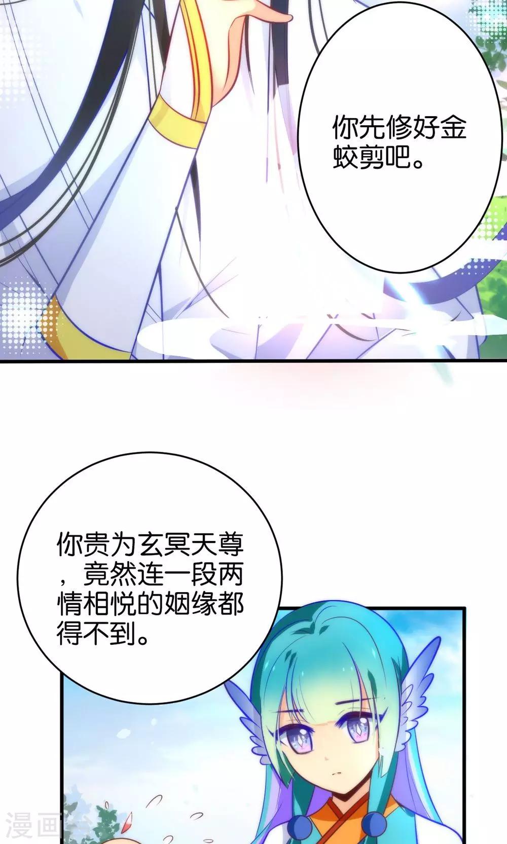 🍔绿帽小神仙 第3话 下凡历劫综合症 第20页