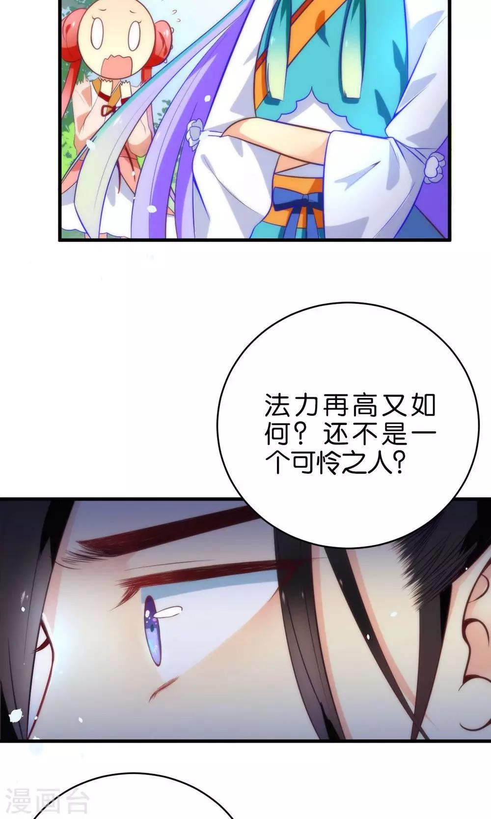 🍔绿帽小神仙 第3话 下凡历劫综合症 第21页