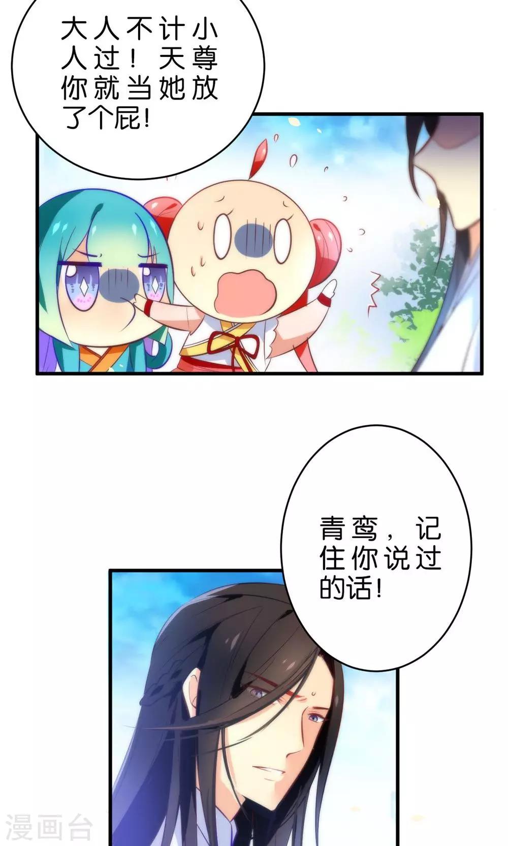 🍔绿帽小神仙 第3话 下凡历劫综合症 第22页