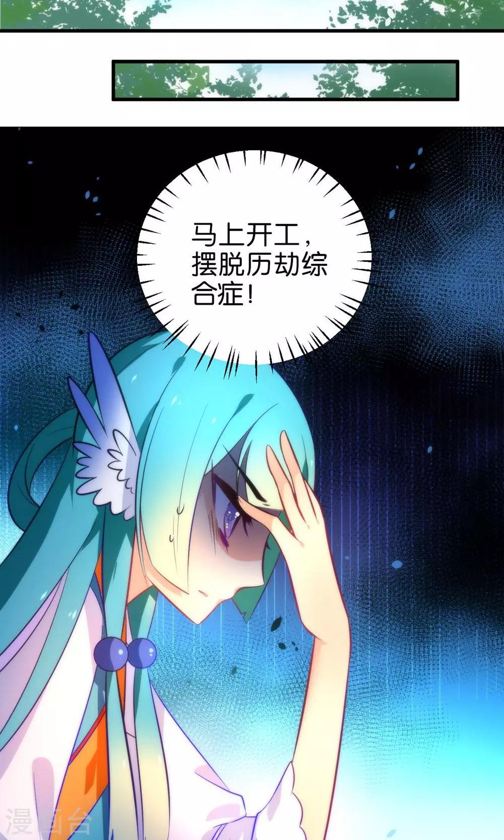 🍔绿帽小神仙 第3话 下凡历劫综合症 第24页
