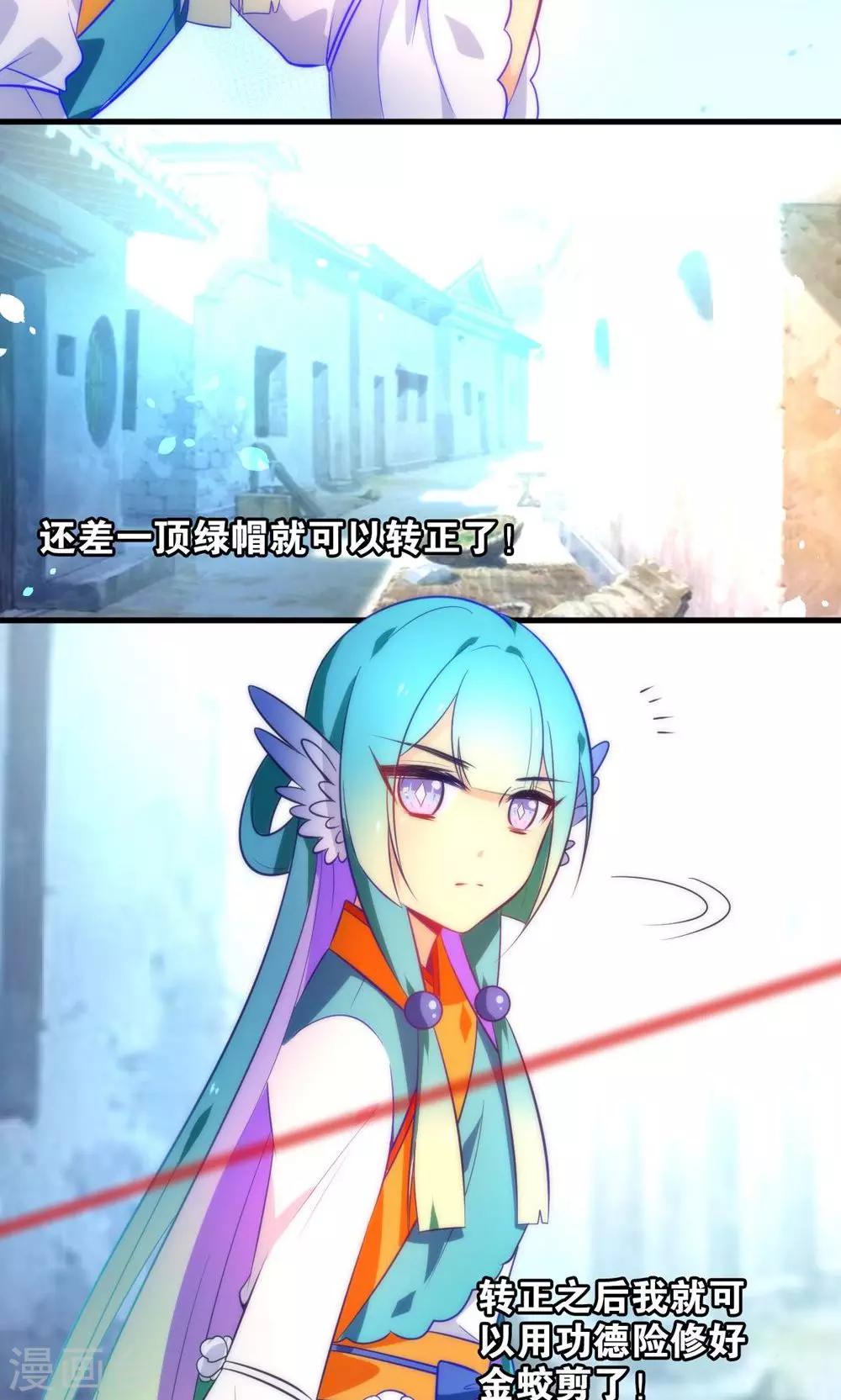 🍔绿帽小神仙 第3话 下凡历劫综合症 第25页