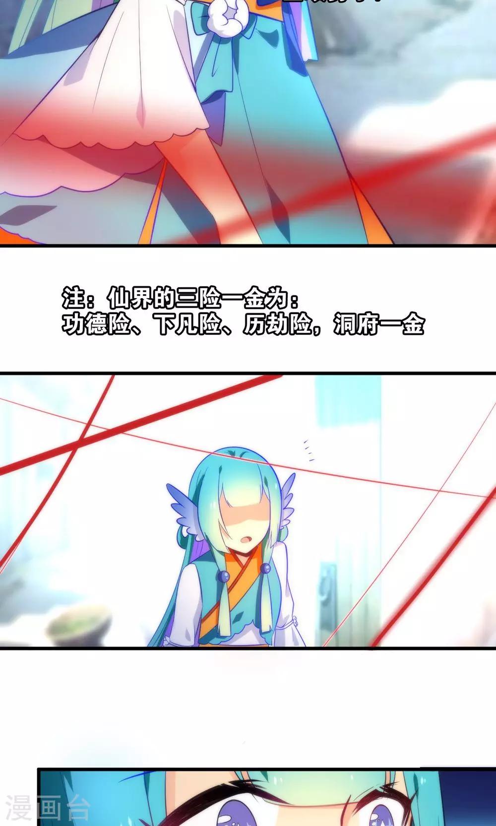 🍔绿帽小神仙 第3话 下凡历劫综合症 第26页