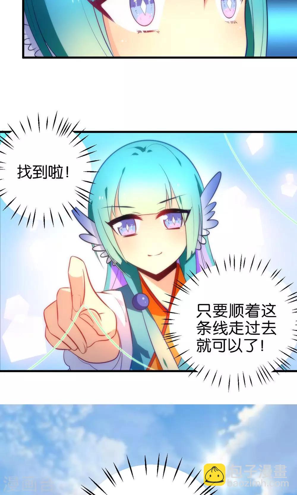 🍔绿帽小神仙 第3话 下凡历劫综合症 第27页