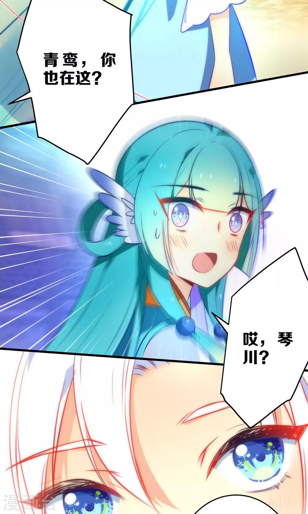 🍔绿帽小神仙 第3话 下凡历劫综合症 第29页