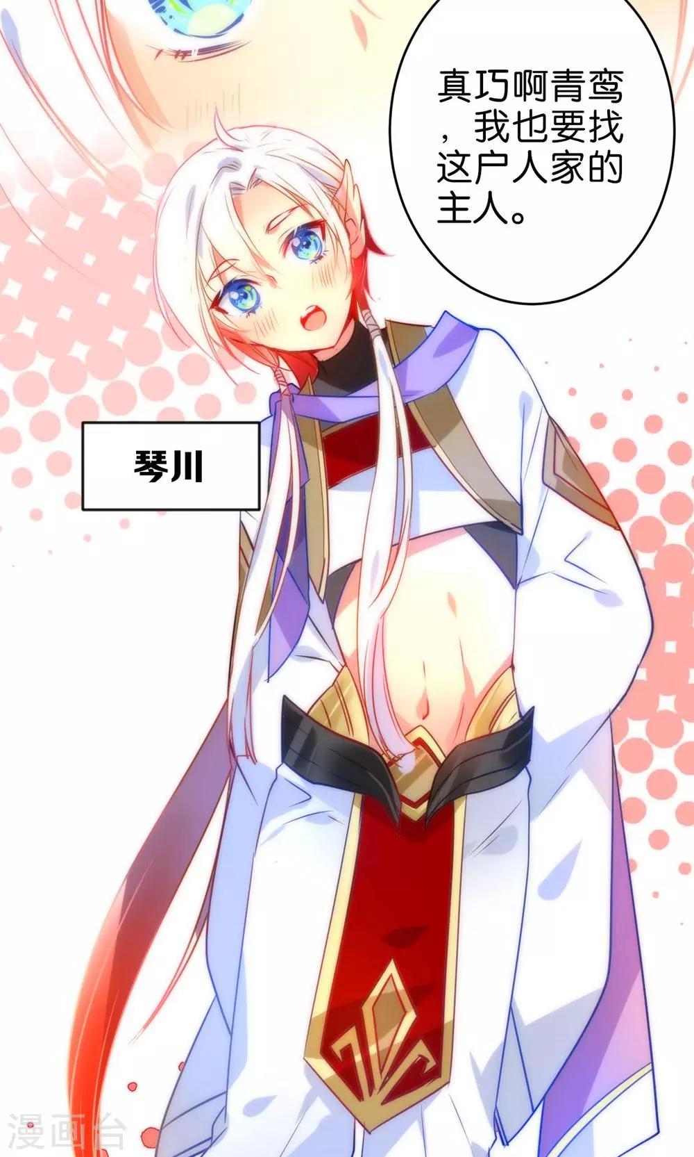 🍔绿帽小神仙 第3话 下凡历劫综合症 第30页