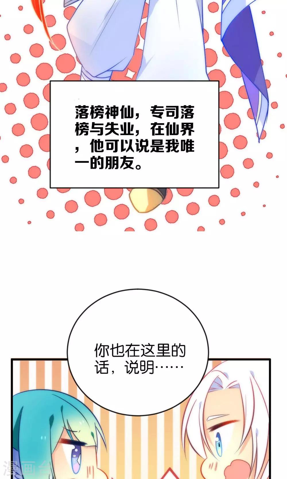 🍔绿帽小神仙 第3话 下凡历劫综合症 第31页