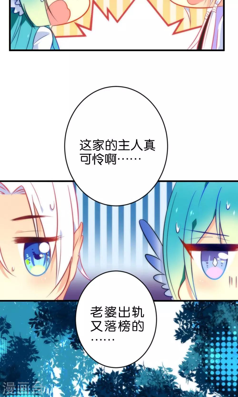 🍔绿帽小神仙 第3话 下凡历劫综合症 第32页
