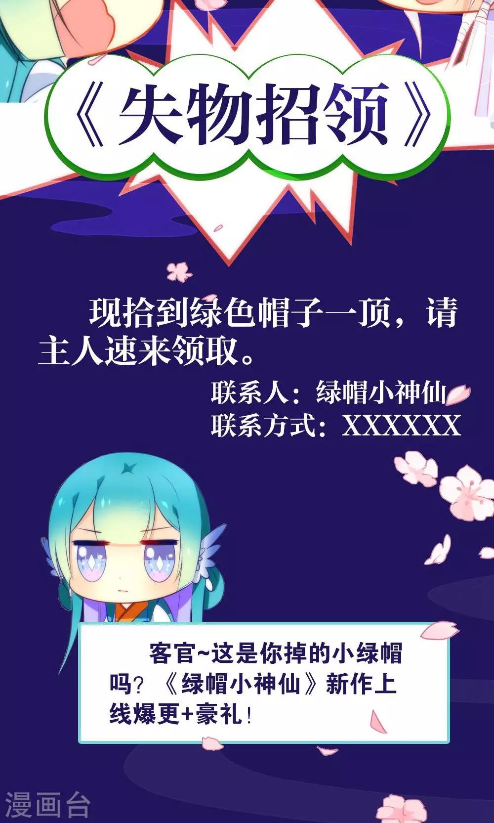 🍔绿帽小神仙 第3话 下凡历劫综合症 第36页