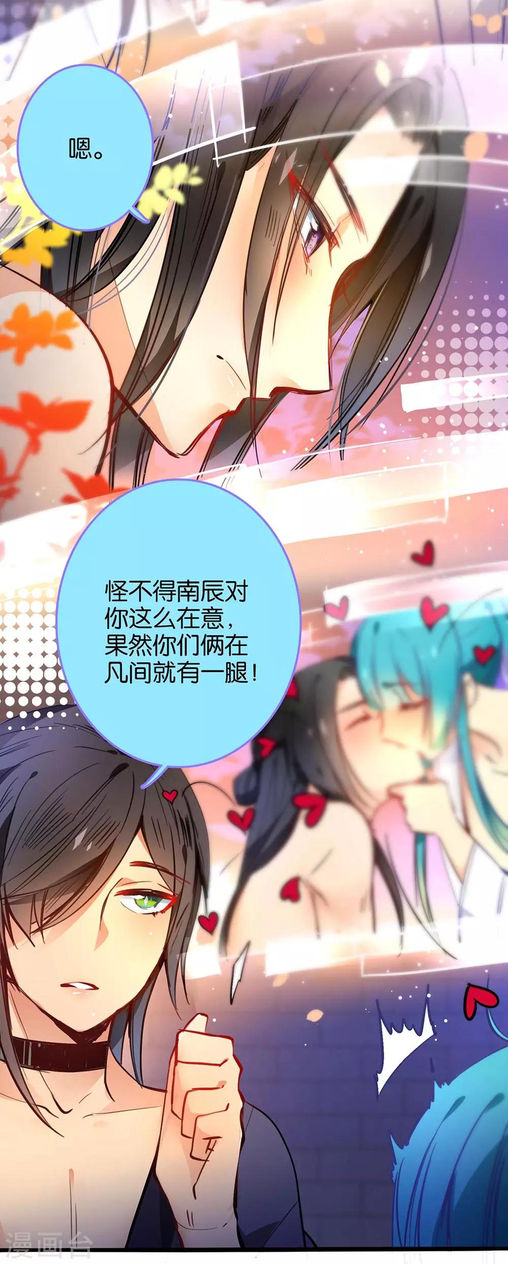 🍔绿帽小神仙 第38话 是谁动了我的情劫 第11页