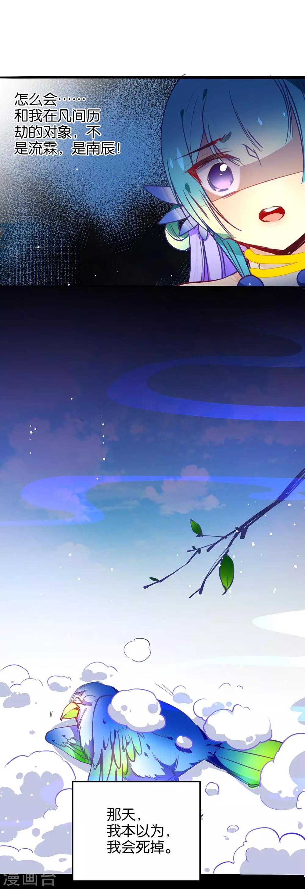 🍔绿帽小神仙 第38话 是谁动了我的情劫 第12页