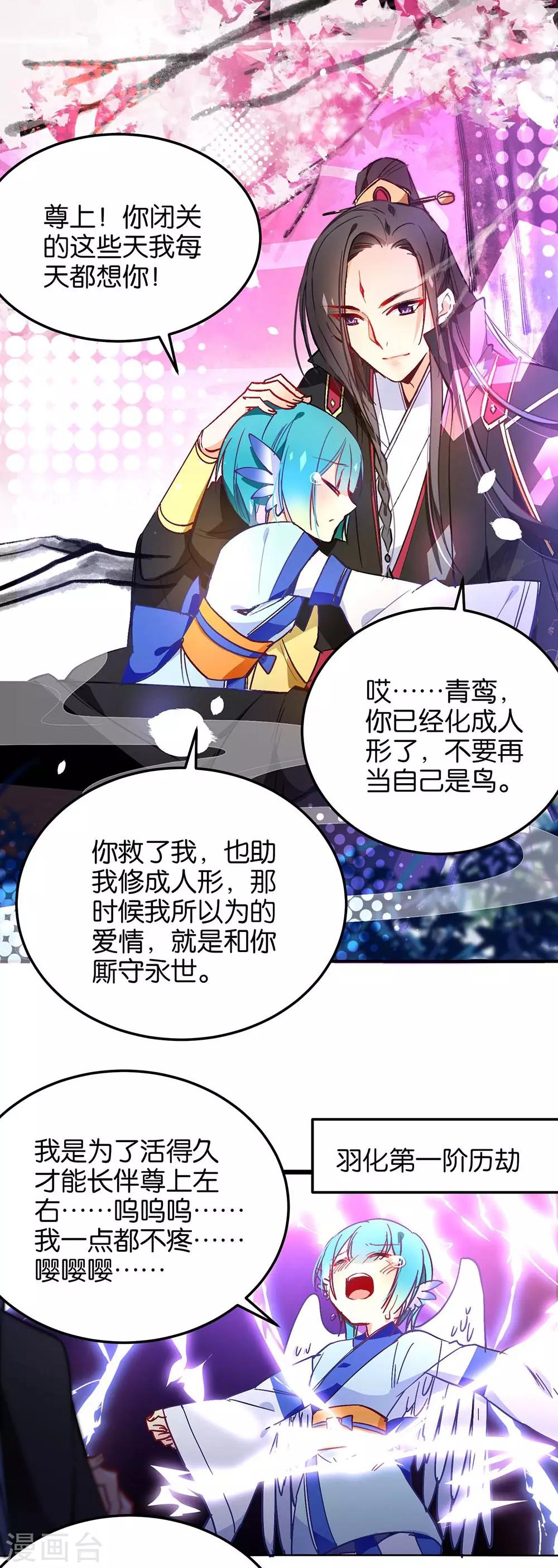🍔绿帽小神仙 第38话 是谁动了我的情劫 第14页