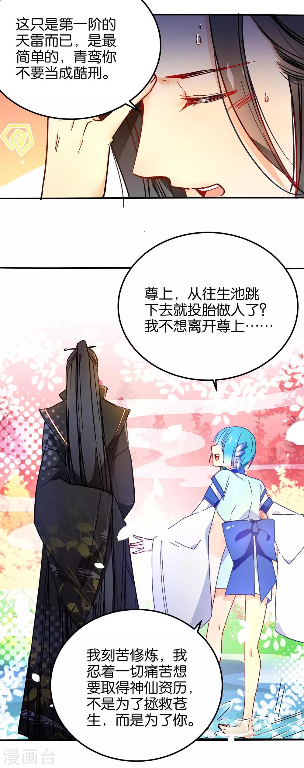 🍔绿帽小神仙 第38话 是谁动了我的情劫 第15页
