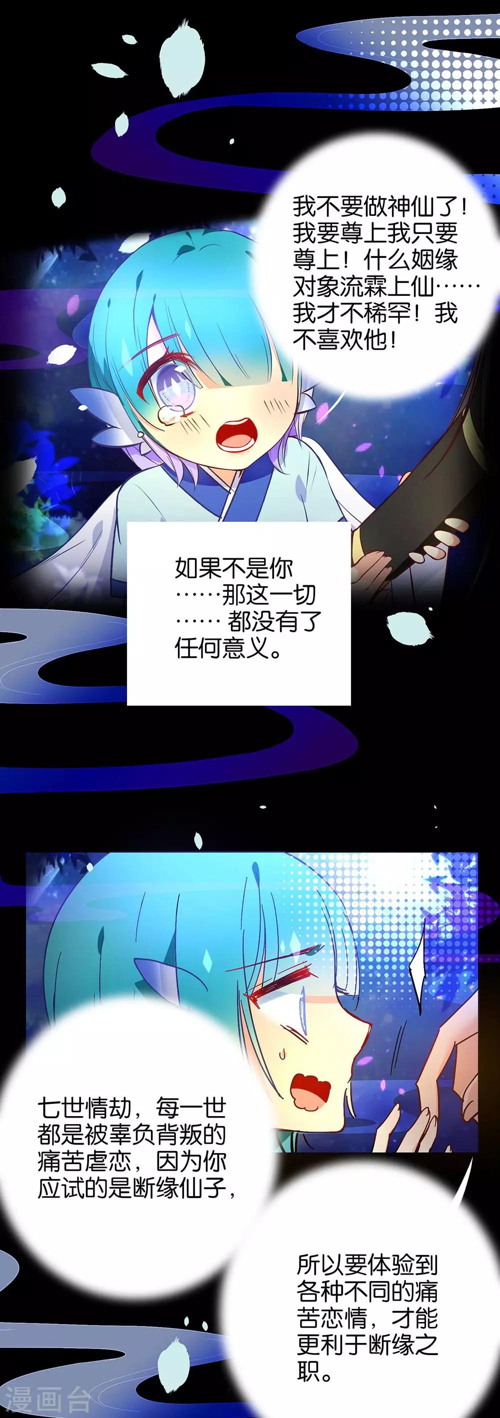 🍔绿帽小神仙 第38话 是谁动了我的情劫 第16页