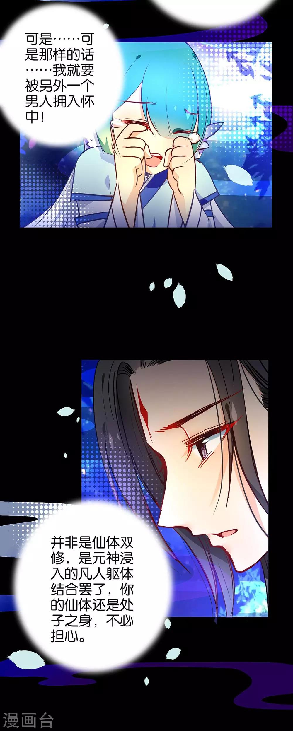 🍔绿帽小神仙 第38话 是谁动了我的情劫 第17页