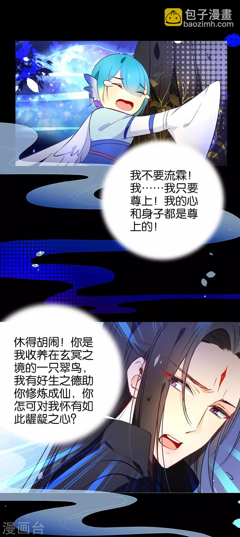 🍔绿帽小神仙 第38话 是谁动了我的情劫 第18页