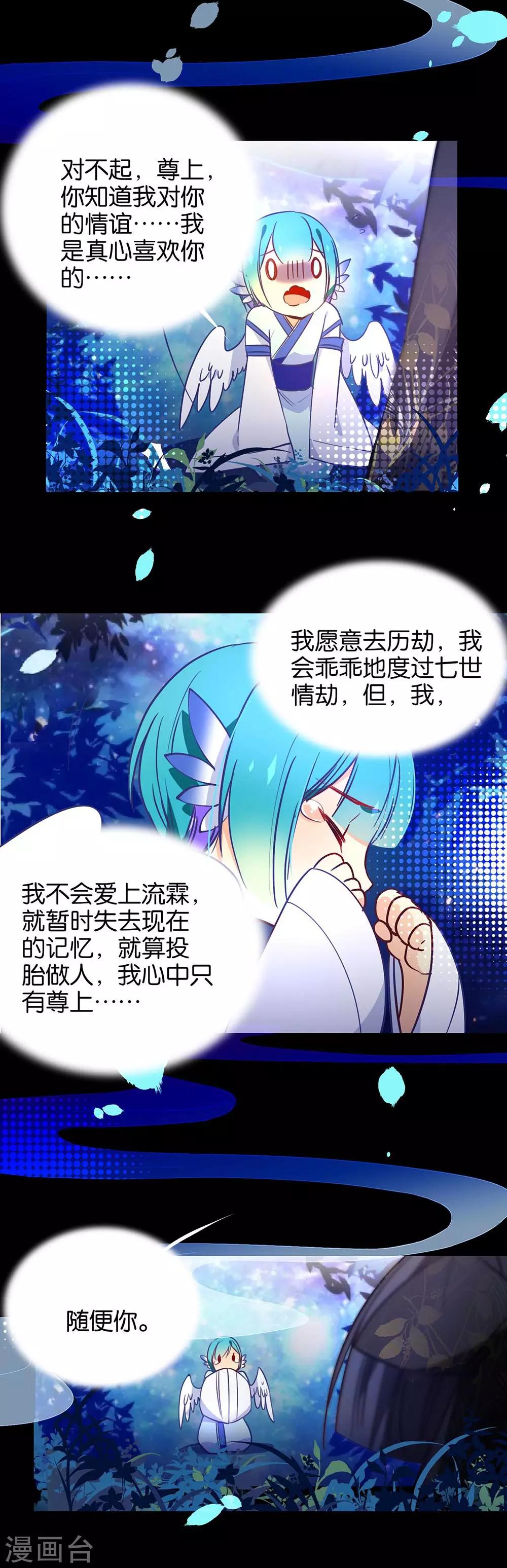 🍔绿帽小神仙 第38话 是谁动了我的情劫 第19页