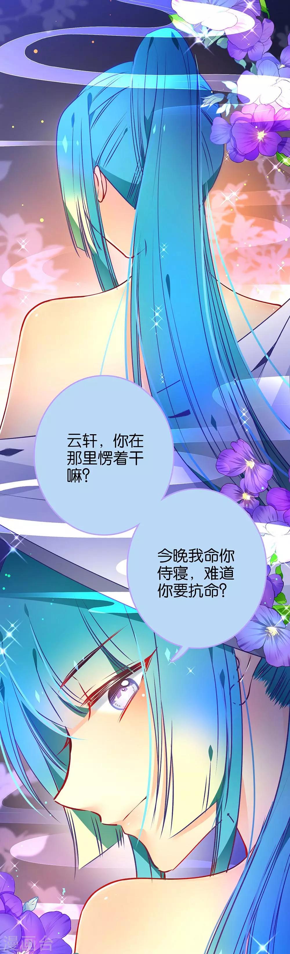 🍔绿帽小神仙 第38话 是谁动了我的情劫 第2页