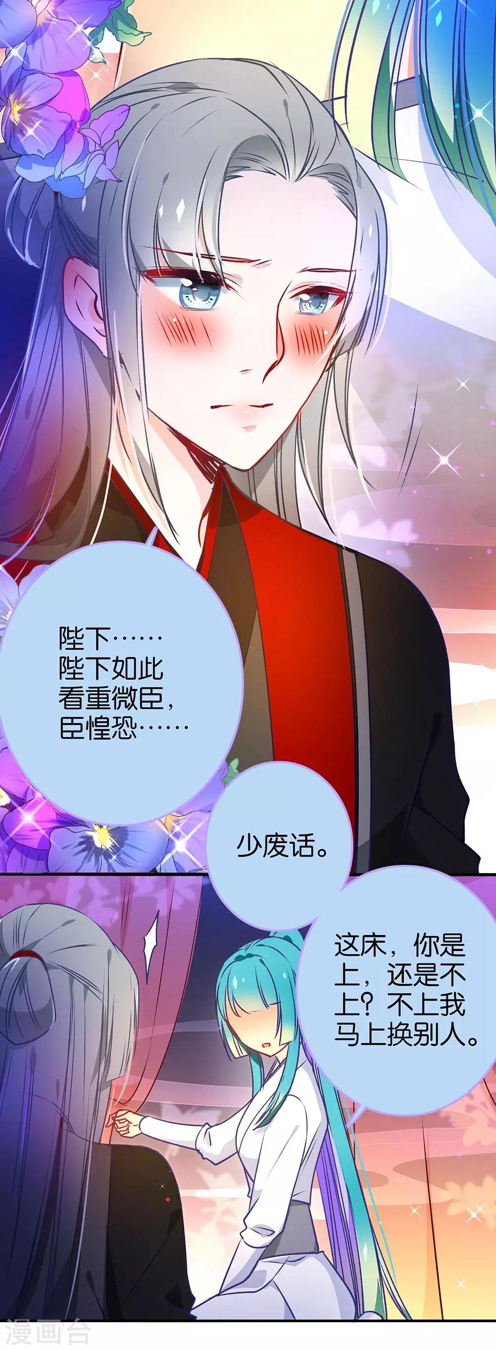 🍔绿帽小神仙 第38话 是谁动了我的情劫 第3页