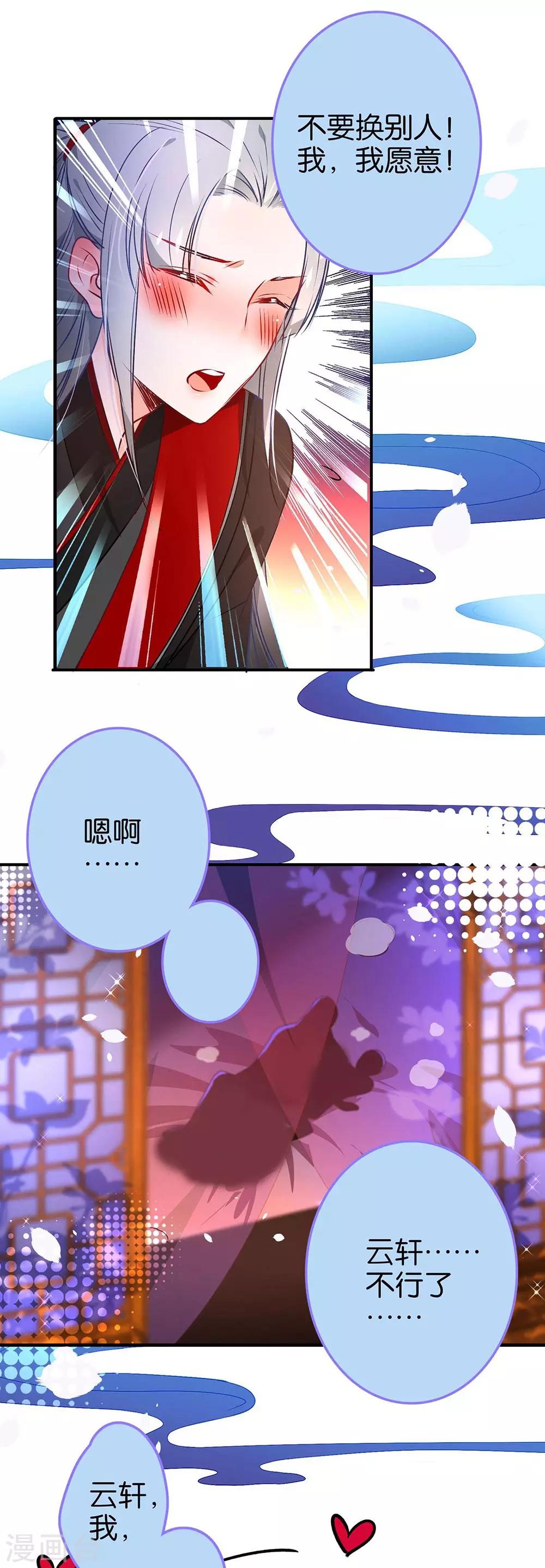 🍔绿帽小神仙 第38话 是谁动了我的情劫 第4页