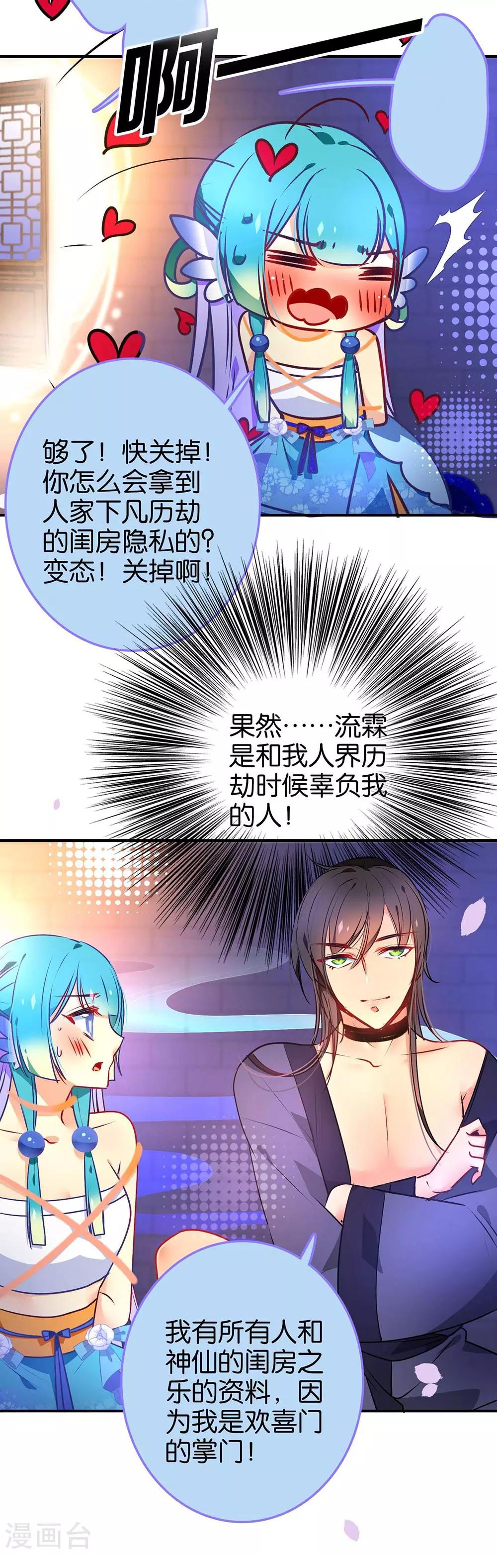 🍔绿帽小神仙 第38话 是谁动了我的情劫 第5页