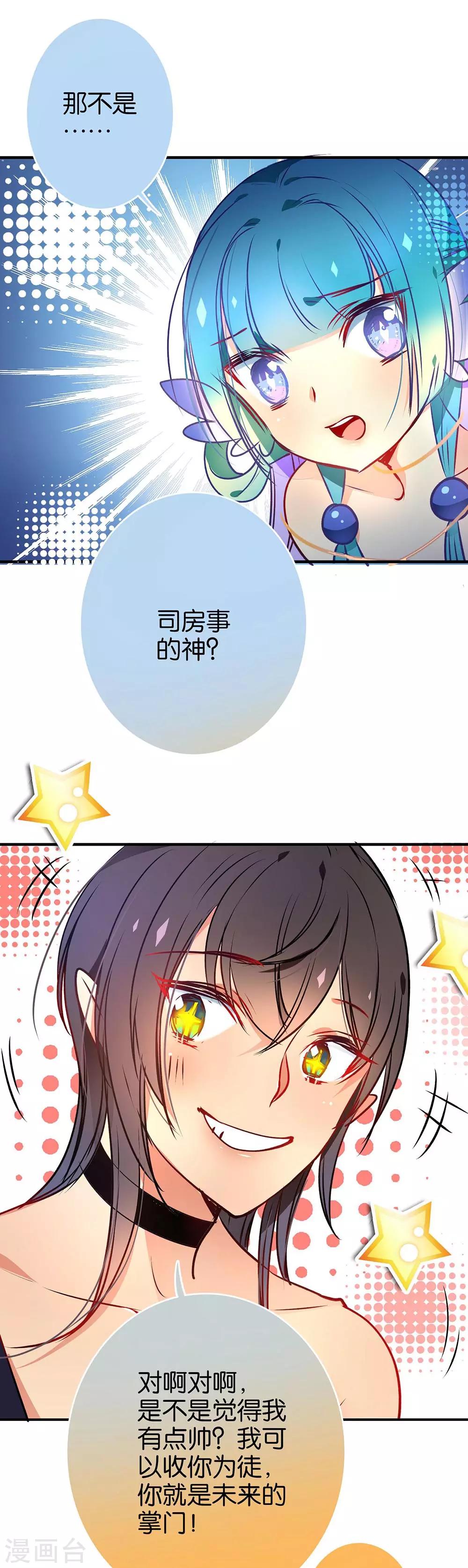 🍔绿帽小神仙 第38话 是谁动了我的情劫 第6页