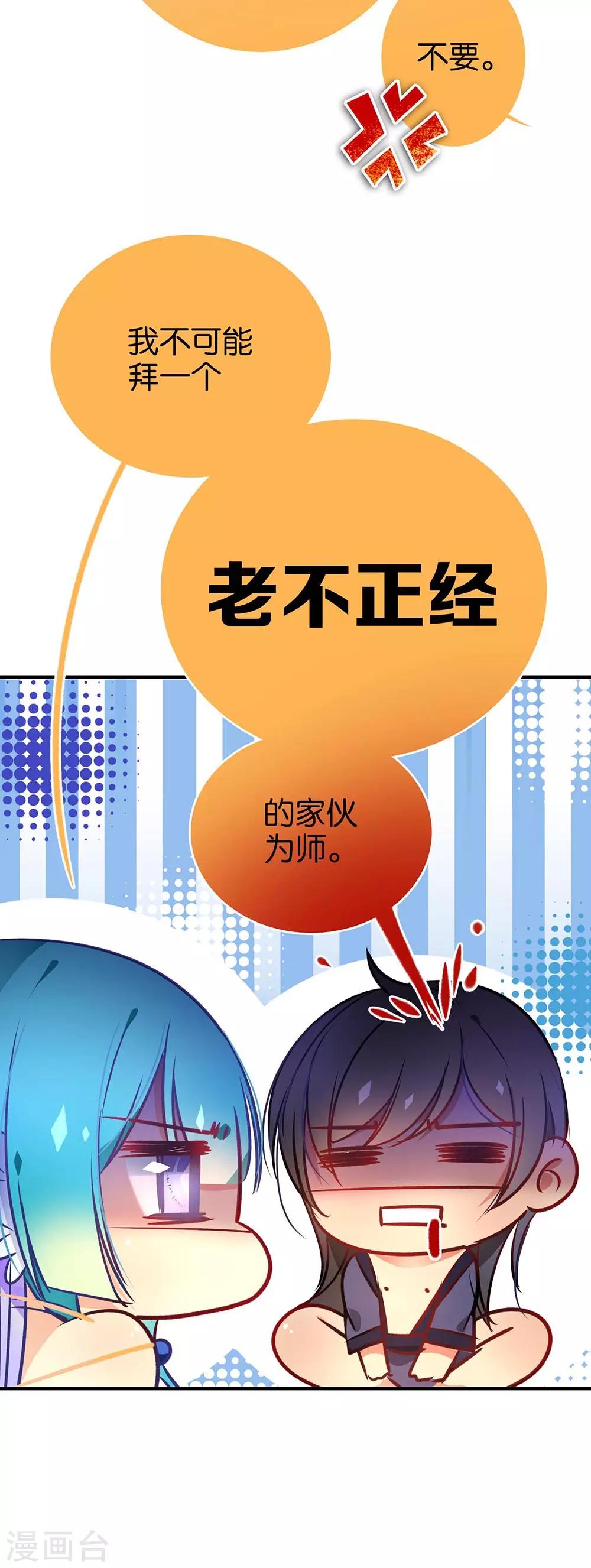 🍔绿帽小神仙 第38话 是谁动了我的情劫 第7页