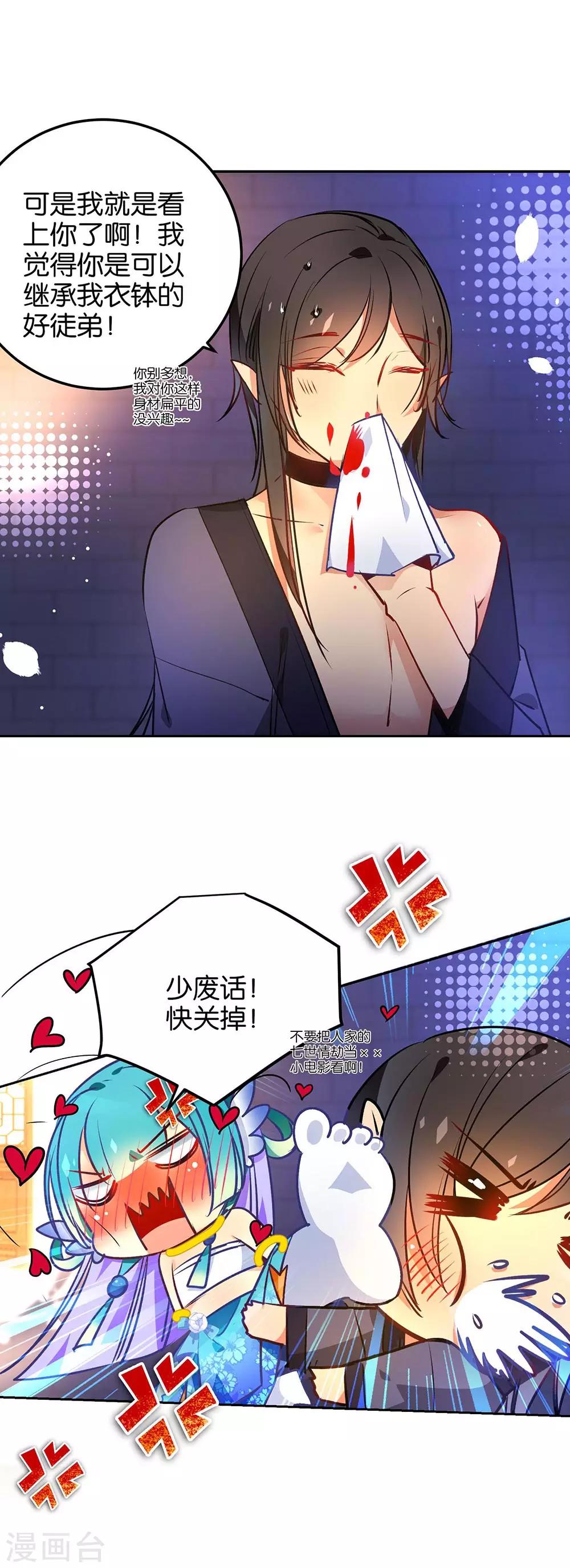 🍔绿帽小神仙 第38话 是谁动了我的情劫 第8页