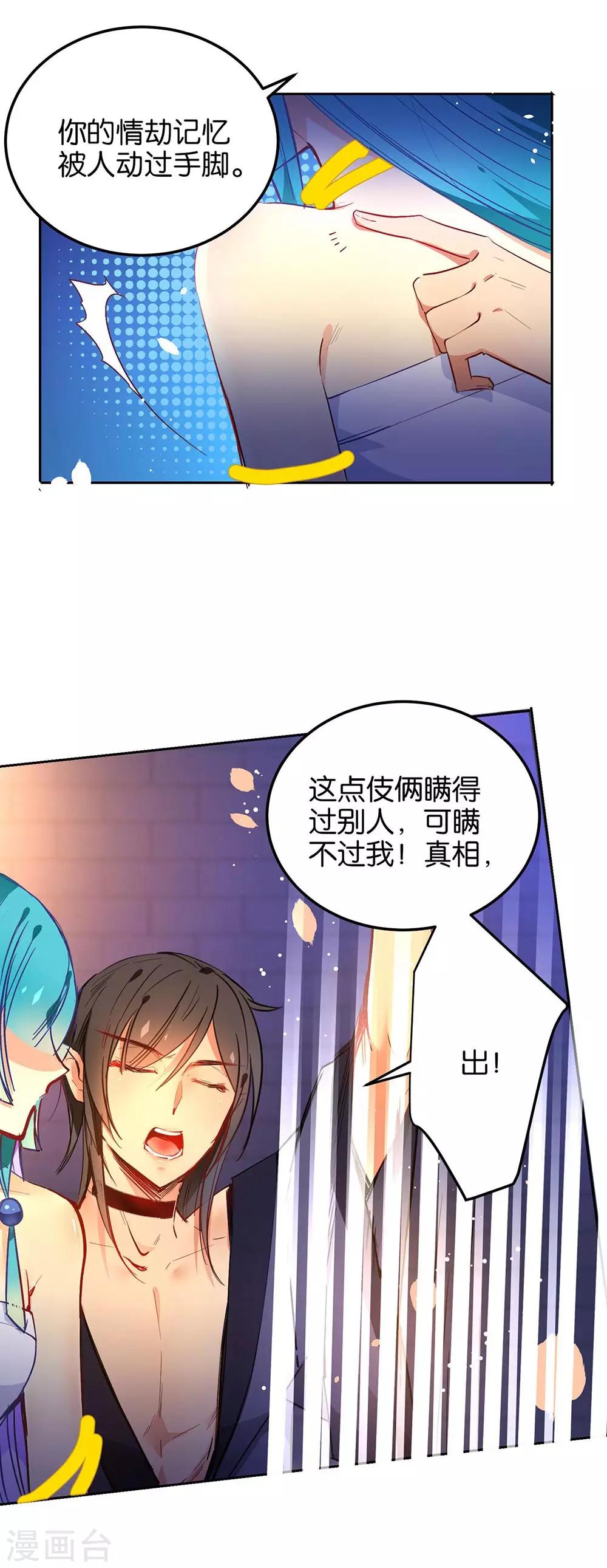 🍔绿帽小神仙 第38话 是谁动了我的情劫 第9页