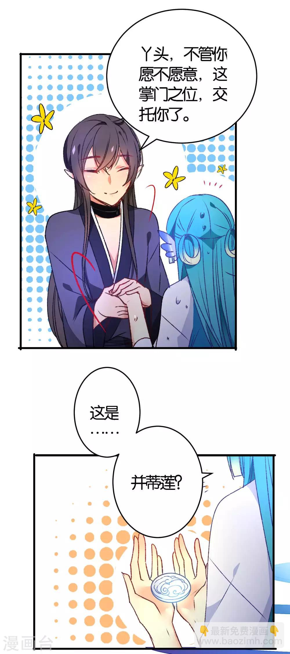 🍔绿帽小神仙 第40话 强琴川的人是…… 第10页