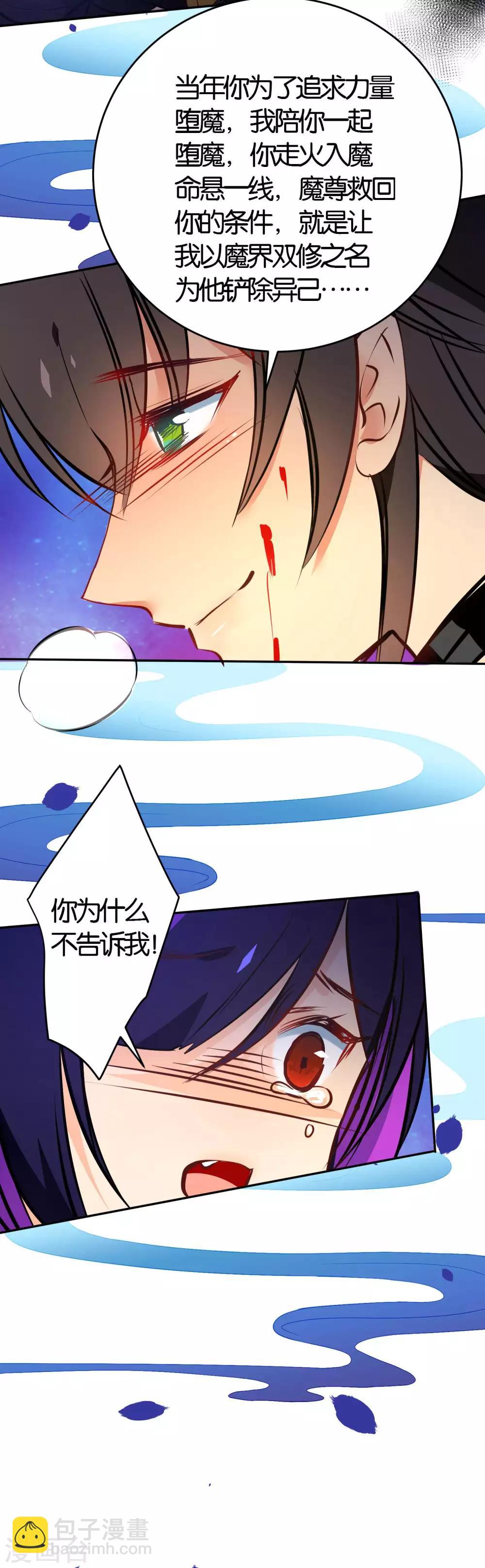 🍔绿帽小神仙 第40话 强琴川的人是…… 第15页