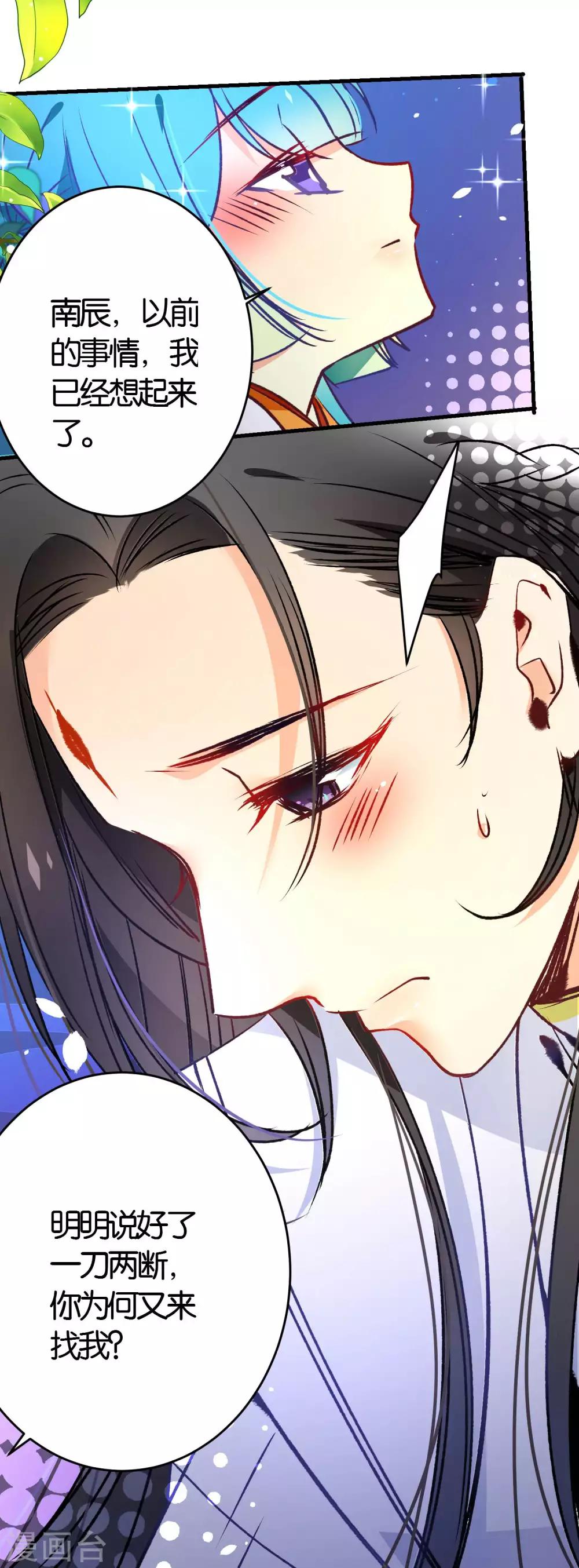 🍔绿帽小神仙 第40话 强琴川的人是…… 第20页