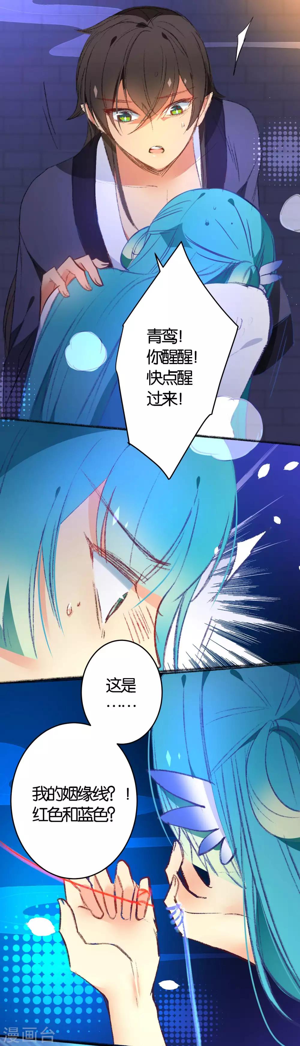 🍔绿帽小神仙 第40话 强琴川的人是…… 第3页
