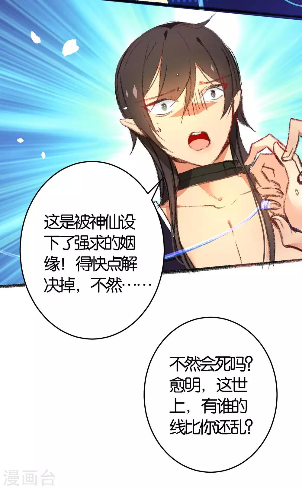 🍔绿帽小神仙 第40话 强琴川的人是…… 第4页