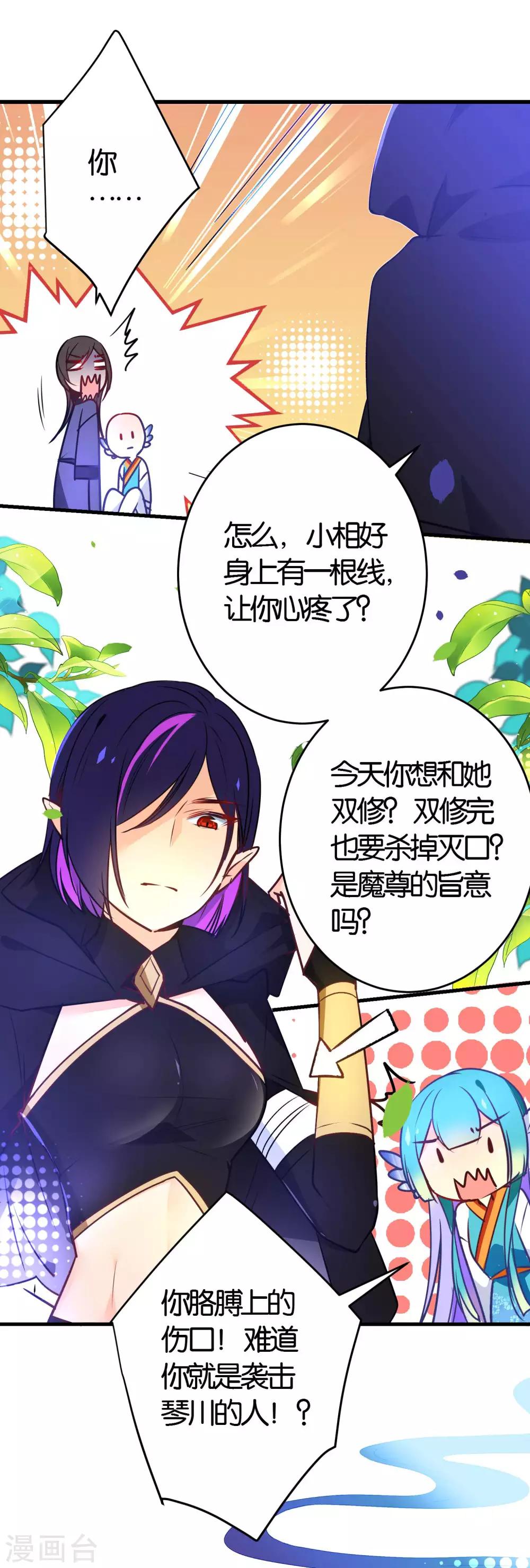 🍔绿帽小神仙 第40话 强琴川的人是…… 第5页