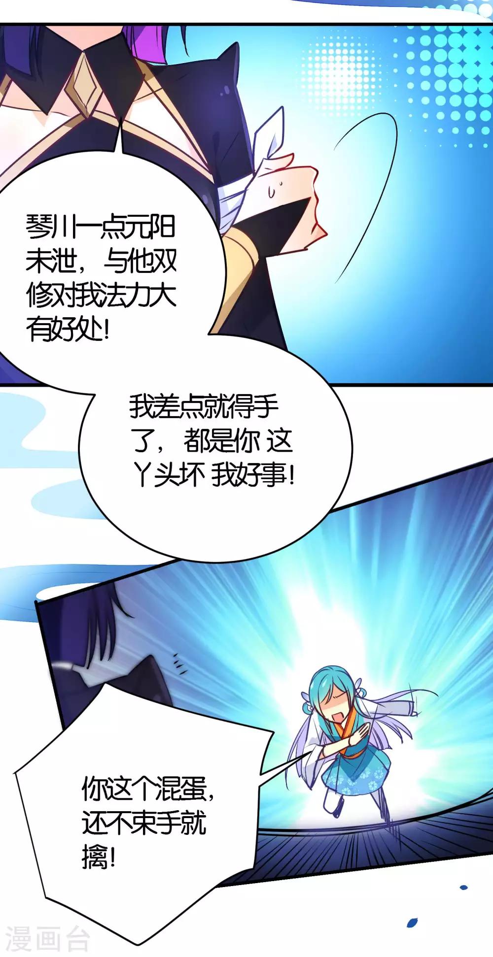 🍔绿帽小神仙 第40话 强琴川的人是…… 第6页