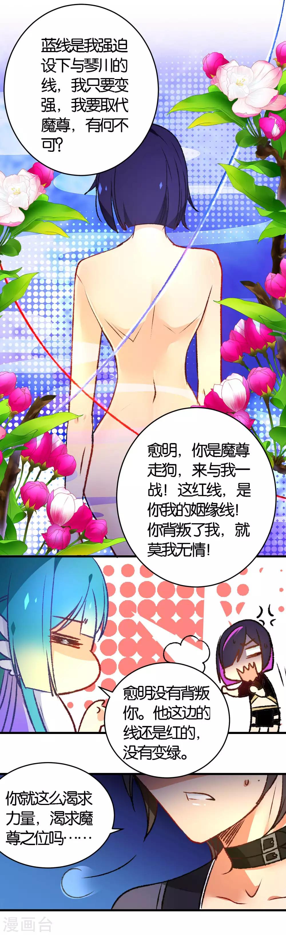 🍔绿帽小神仙 第40话 强琴川的人是…… 第9页