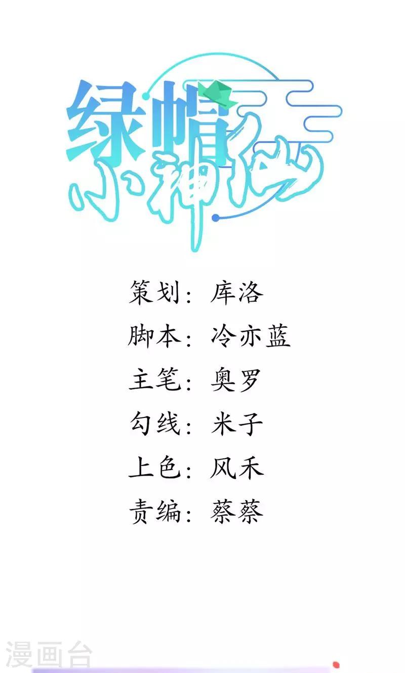 🍔绿帽小神仙 第5话 挖掘技术哪家强？ 第1页