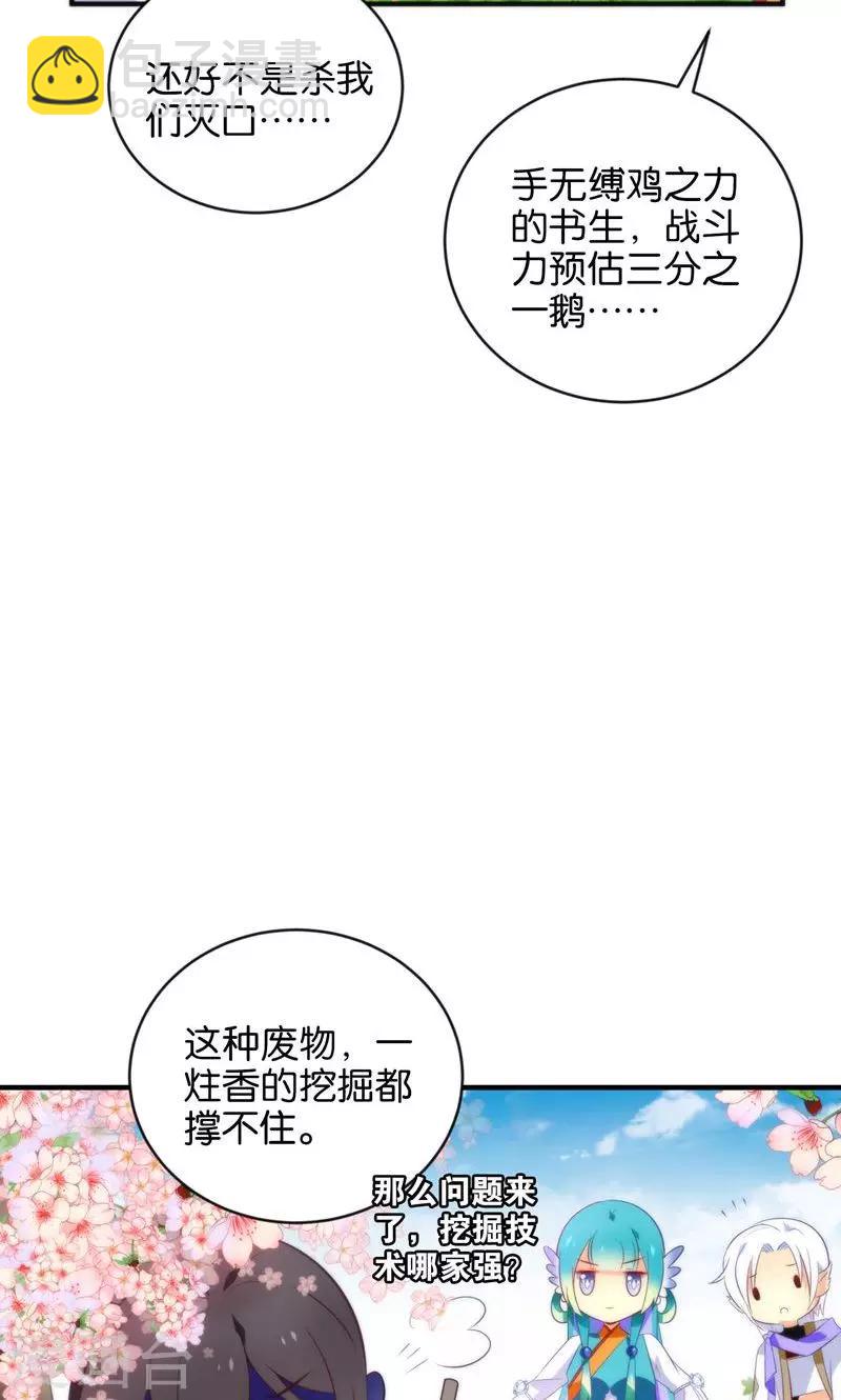 🍔绿帽小神仙 第5话 挖掘技术哪家强？ 第11页