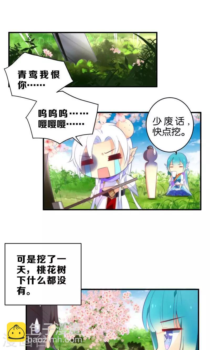 🍔绿帽小神仙 第5话 挖掘技术哪家强？ 第13页