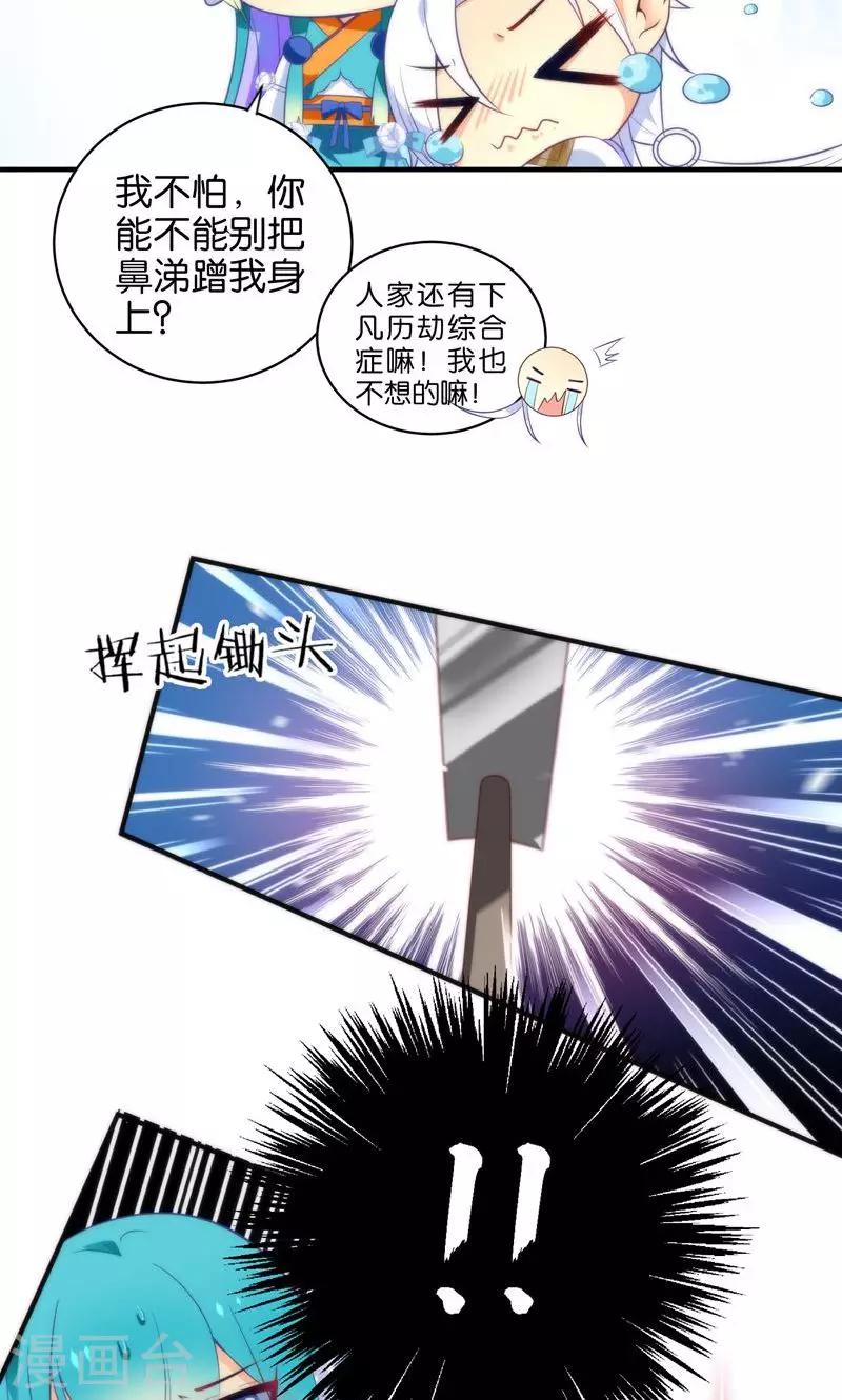 🍔绿帽小神仙 第5话 挖掘技术哪家强？ 第8页